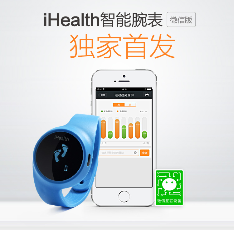 iHealth智能腕表,只要199帶回家
