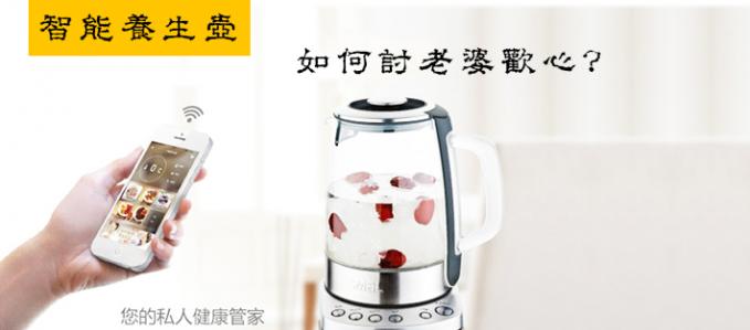 “脫單神器”評測!智能養生壺如何討老婆歡心?