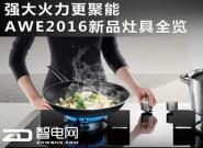  AWE2016Ʒȫ[
