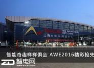 ȤӘӾȫ AWE2016ʓȿ