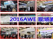 AWE2016F(xin)ʲôr һ犿@Щȫ˽
