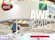 AWE 2018_Ļ ㌍AM