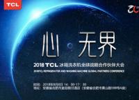 ġo 2018TCLϴCȫԺ