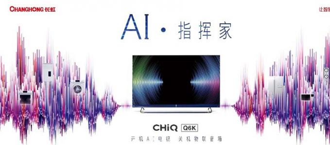 長虹Q6K評(píng)測(cè)總結(jié):諧美而至 未來已來