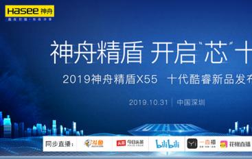 2019۾X55 ʮƷl(f)