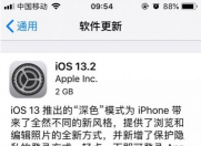 Ƽ늣iOS13.2.2ʽol(f)Q΢Ś_ iOS@ô