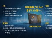٩磺(lin)l(f)5G SoC^800l(f)΢ŕͣu(png)Փ