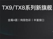ۑ(zhn)TX9/TX8ϵ ʱ ^ָмӳ֎Şw