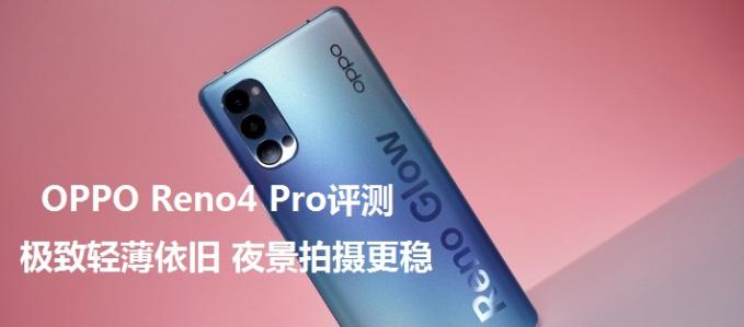OPPO Reno4 ProuyOpf ҹĔz