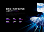 絲滑游戲,暢爽看球,康佳發布144Hz超高刷暢速電視E9G系列