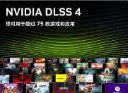 Ӣ_DLSS 4 Fڳ^ 75 Α͑ã